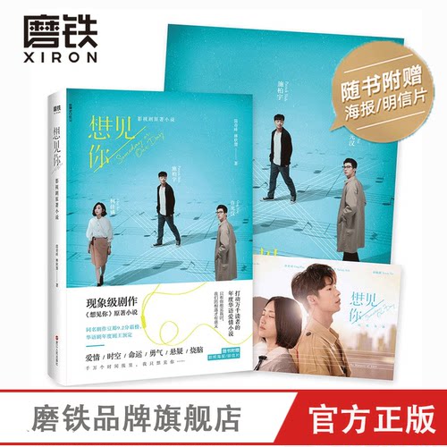 【赠剧照海报+明信片】想见你 简奇峰林欣慧著 电影视剧原著小说 柯佳嬿许光汉施柏宇出演 情感励志青春长篇小说磨铁图书正版书籍