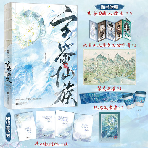 玄鉴仙族（印特签版）玄鉴仙族1-5（印特签版）+定制周边 欣梦享FX