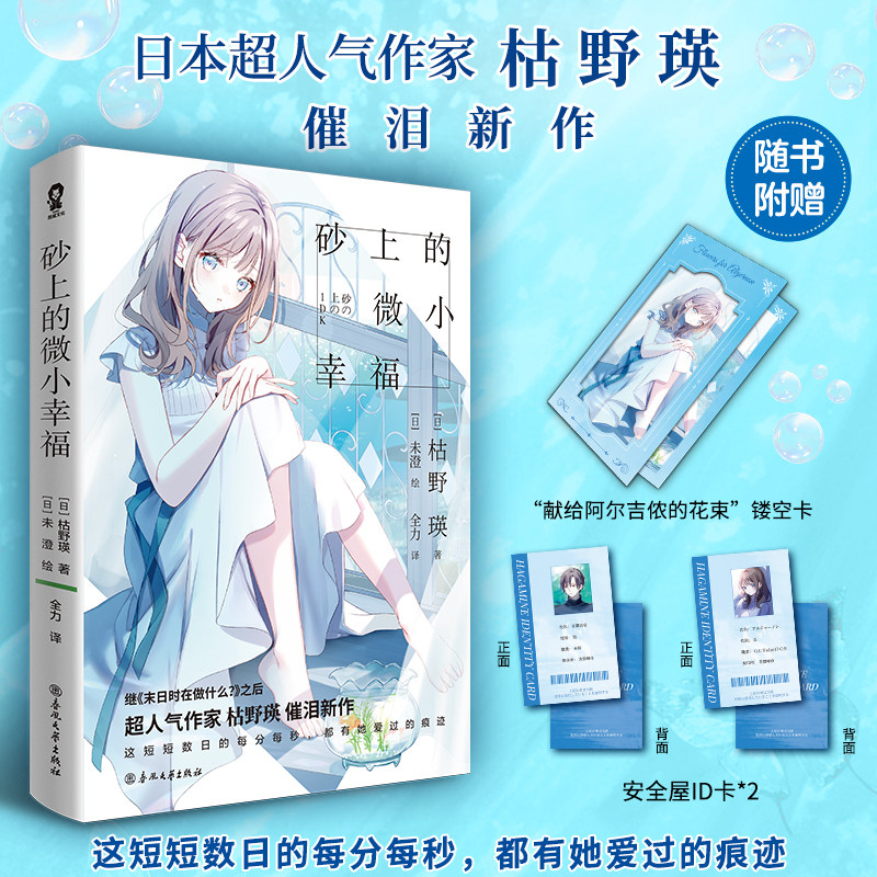 【赠镂空卡+安全屋ID卡】砂上的微小幸福 日本超人气作作家杜野瑛催泪新作 继未日时在做什么?之后又一催泪新作 纯爱轻小说 酷威FX