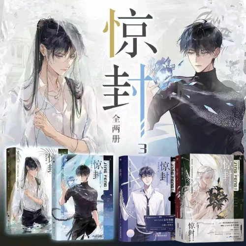 惊封磨铁官方正版书籍