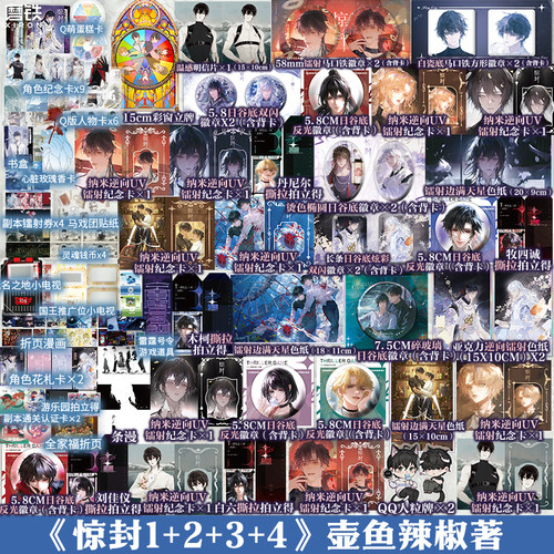 【共7册 专享赠品可选】惊封1234 我在惊悚游戏里封神 小说 壶鱼辣椒 无限流青春文学言情畅销实体书籍 磨铁图书正版