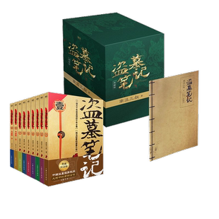 【全13册】盗墓笔记13册套装合集 南派三叔盗笔 十年 藏海花 秦岭神树 吴邪的私家笔记 书 全集 盗墓笔记重启 原著 老九门侦探推理