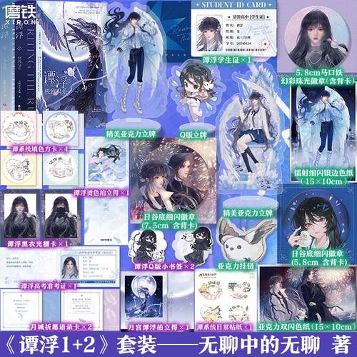 【11.29日当天印特签 共2册】谭浮一念皆冰+极致双系小说 无聊中的无聊 原名废材又怎么样 照样吊打你 言情青春文学实体书籍 磨铁