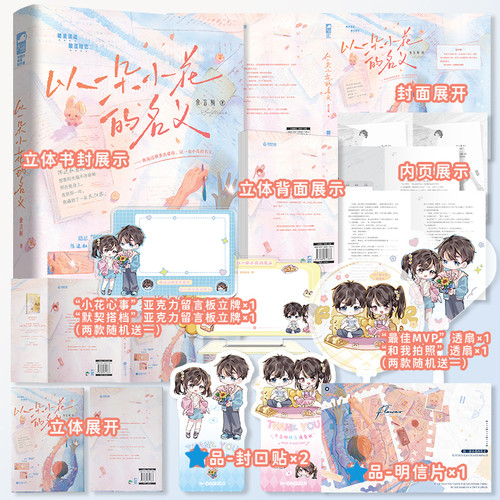【限量30特签+店周】以一朵小花的名义 余言树著 校园暗恋久别重逢 大鱼FX