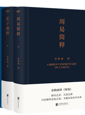 【3册套装】老子通释 +中国文化课 +周易简释 余秋雨作品集 哲学知识读物 余秋雨讲道德经 周易 作品散文集传统
