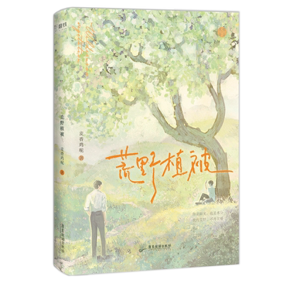 荒野植被磨铁官方正版书籍