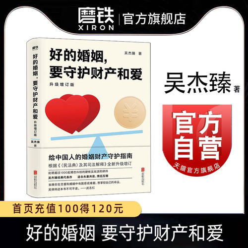 婚姻守护财产吴杰幸福博弈沟通