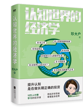 超10万人付费学习的经济课