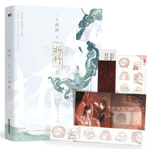 折竹小说十四新书磨铁