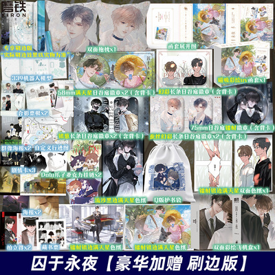 【豪华加赠刷边版】十九日极夜 全2册 囚于永夜实体书小说 麦香鸡呢 青春文学畅销 磨铁图书正版
