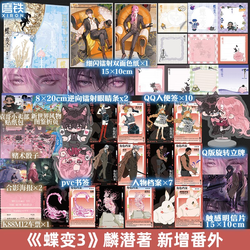 【专享赠品】蝶变3 小说 麟潜 新增番外 人鱼陷落后青春文学畅销实体书12全套小说另123全套合集可选 磨铁图书籍正版