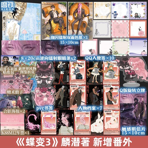 【专享赠品】蝶变3 小说 麟潜 新增番外 人鱼陷落后青春文学畅销实体书12全套小说另123全套合集可选 磨铁图书籍正版