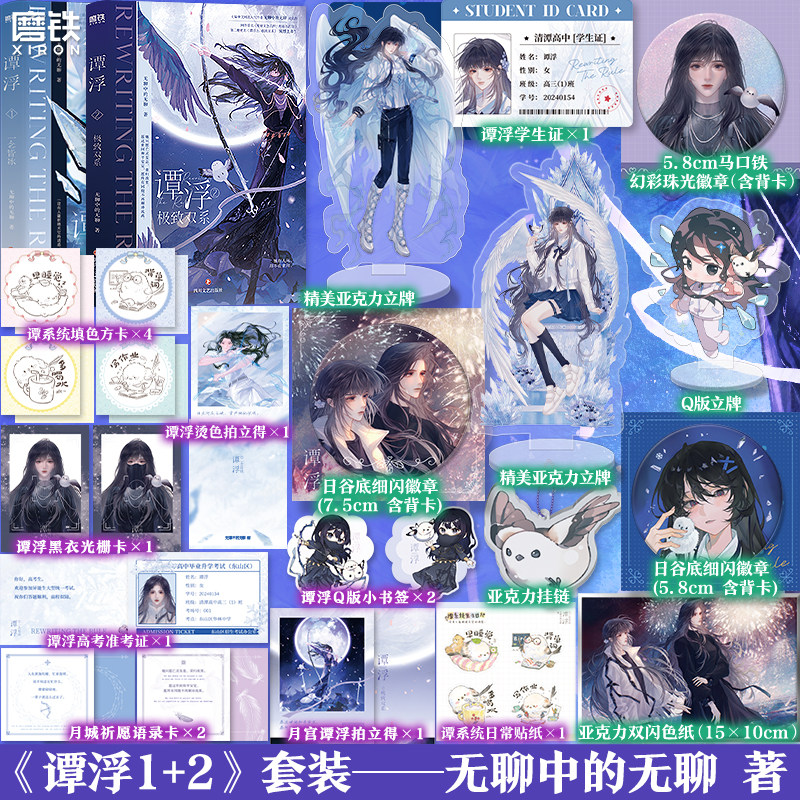 【11.29日当天印特签 共2册】谭浮1一念皆冰+2极致双系小说 无聊中的无聊 原名废材又怎么样照样吊打你 言情青春文学实体书籍 磨铁,书籍/杂志/报纸,青春/都市/言情/轻小说,淘宝优惠券,粉丝福利购,淘宝优惠卷