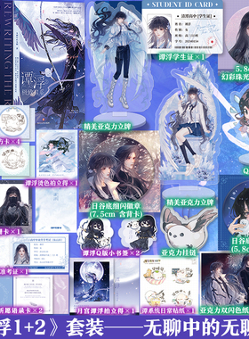 【11.29日当天印特签 共2册】谭浮1一念皆冰+2极致双系小说 无聊中的无聊 原名废材又怎么样照样吊打你 言情青春文学实体书籍 磨铁