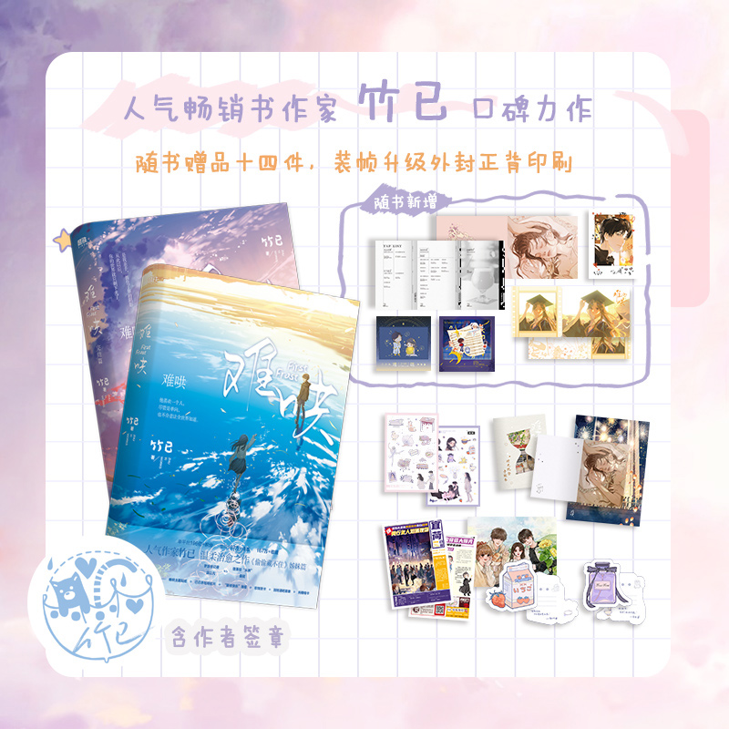 【全2册】难哄完结篇XIRON/磨铁