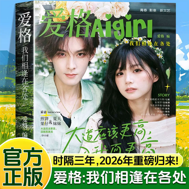 爱格：我们相逢在各处 时隔三年爱格MOOK杂志重磅归来 人天书店FX
