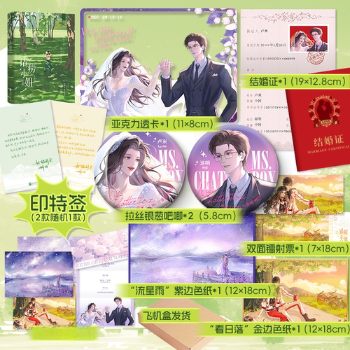 【印特签版+专享周边】话痨小姐 完结篇 书写人间偏爱 欣梦享FX