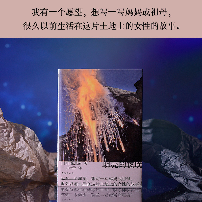 明亮的夜晚磨铁官方正版书籍图片