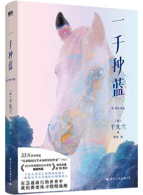 一千种蓝磨铁官方正版书籍