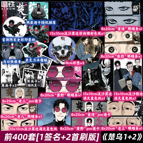 【前225楚乌2首刷版 限量400亲签首刷套】楚乌2 漫画 墨飞 动漫金龙奖 谷围南亭后国漫 磨铁图书籍正版现代实体书言情青春文学小说