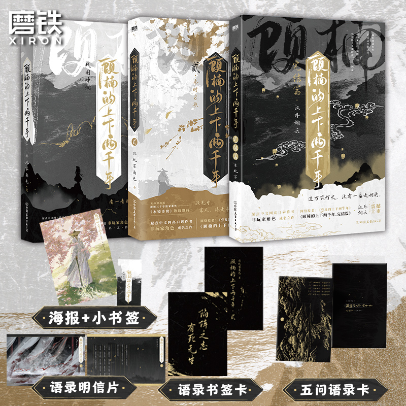 【亲签可选 共3册】顾楠的上下两千年123 小说 非玩家角色 原名穷鬼的上下两千年 新番外 历史畅销实体书言情小说磨铁正版青春文学