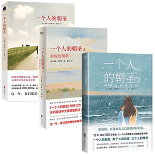 【全3册】一个人的朝圣1+2+3 蕾秋乔伊斯 言情 欧洲小说 全套全集书 时间停止磨铁图书正版书籍一个叫欧维的男人决定去死外国文学