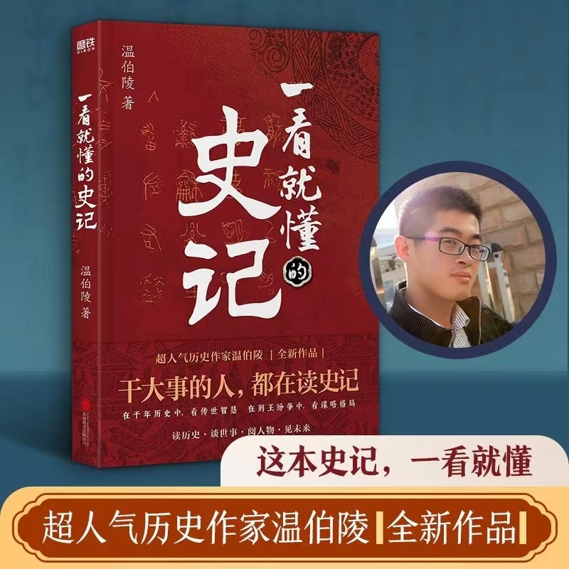 一看史记温伯陵上瘾磨铁