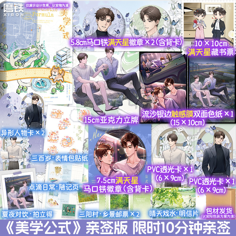 【前10分钟限时不限量亲签版】美学公式 空菊 天才建筑设计师霍执潇×全能私人助理丁以楠 小说实体书青春文学 磨铁图书正版书籍