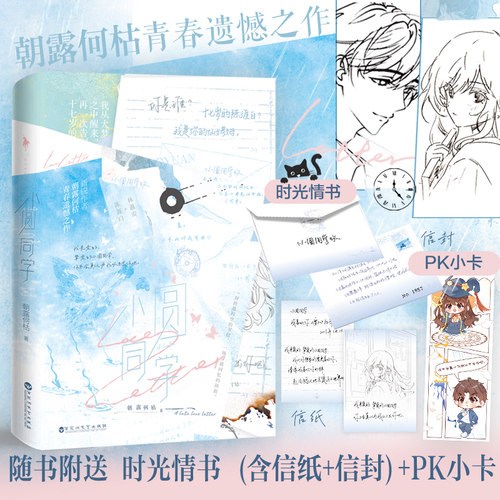 小圆同学 新锐作者朝露何枯青春遗憾之作 短篇故事集 穿越时光，青春救赎，BE意难平 陈涯白永远年少，永远热烈明朗 白马FX