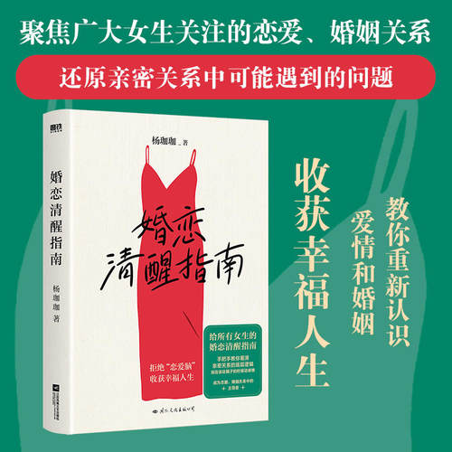 婚恋清醒指南磨铁官方正版书籍