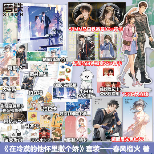 【全2册】在冷漠的他怀里撒个娇