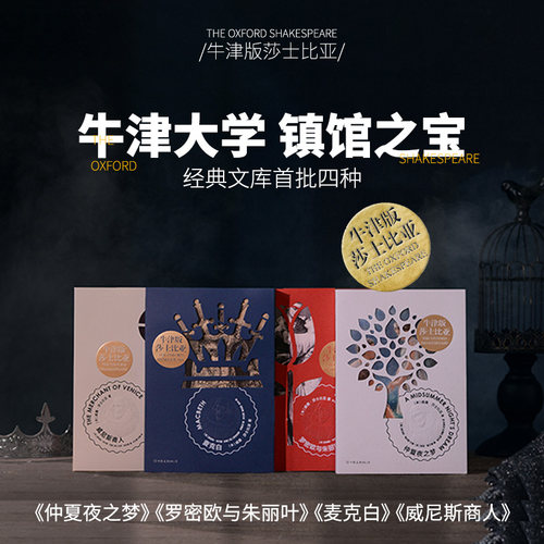 【全4册】牛津版莎士比亚