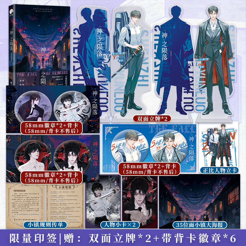 【限量100册印签版+专享赠品】神之陨落(印签版）白桃呜呜龙著 畅销实体书青春文学玄幻小说图书 星文FX