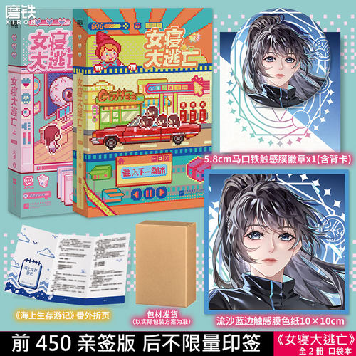 【亲签版 后不限量印签 全2册】女寝大逃亡 口袋本 便携开本 火茶 无限流代表作 女性群像小说实体书 磨铁图书正版书籍