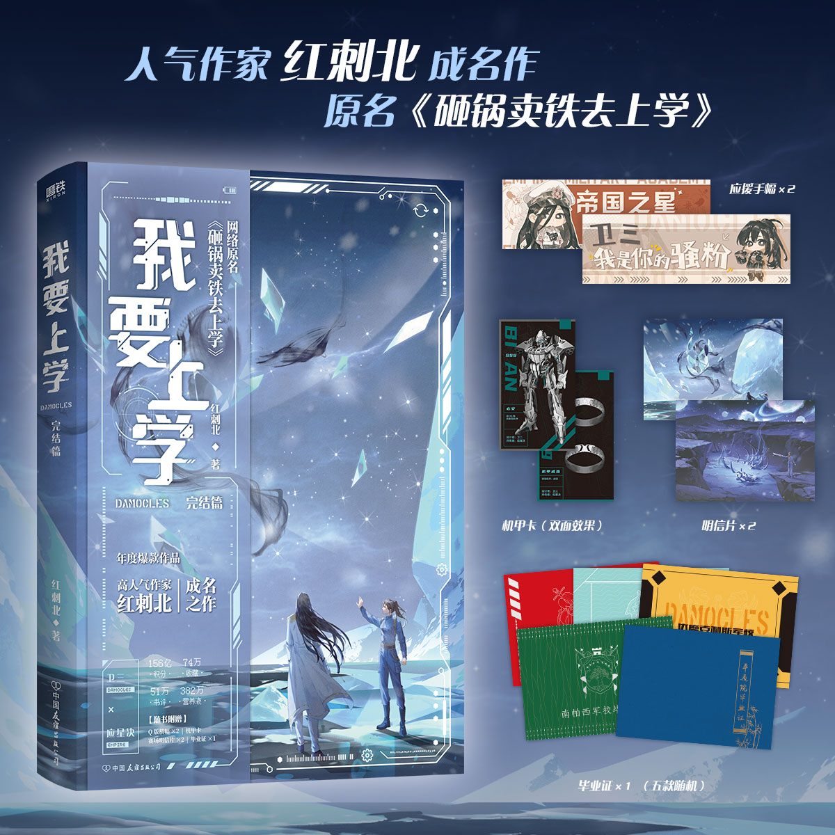 我要上学4完结篇 小说 红刺北 原名砸锅卖铁去上学 畅销实体书言情小说青春文学 磨铁图书旗舰店正版书籍