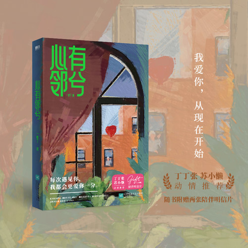 心有邻兮磨铁官方正版书籍