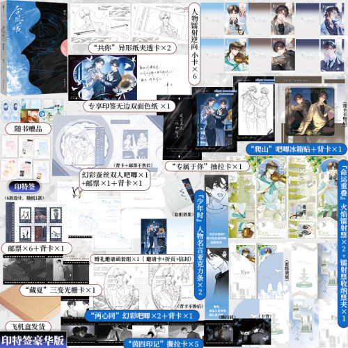 【豪华版 印特签+专享店周】台风眼2完结篇 潭石 新增番外 磨铁店周青春文学小说实体书新版 欣梦享FX