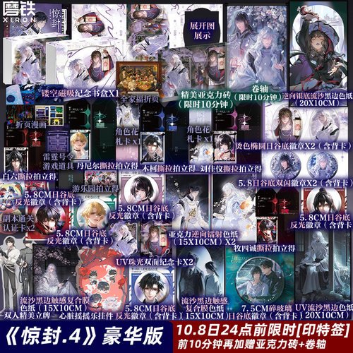 【豪华版 前10分钟额外加赠 10.8日24点前印特签】惊封4全两册 我在惊悚游戏里封神 壶鱼辣椒 无限流青春文学小说实体书磨铁图书