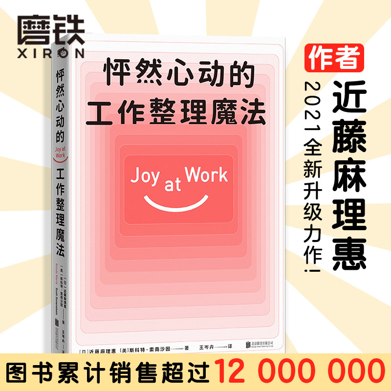 怦然心动的工作整理魔法图片