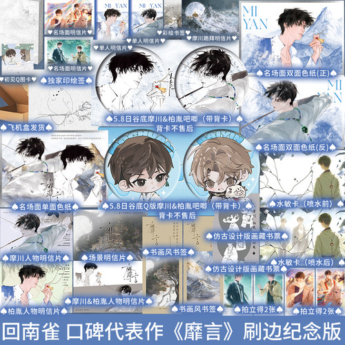 【限50亲签刷边版 后印绘签刷边纪念版】靡言刷边版 回南雀著 长佩文学实体书小说 正版书籍 木本FX