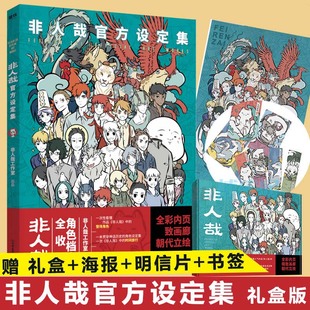 磨铁图书 脑洞大开 动漫幽默大陆爆笑校园解压暖心搞笑设定集日本角色档案 漫画 非人哉官方设定集 一汪空气著白茶幽灵使徒子推荐