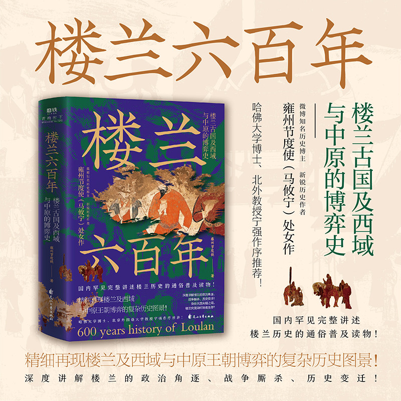 楼兰古国及西域与中原的博弈史