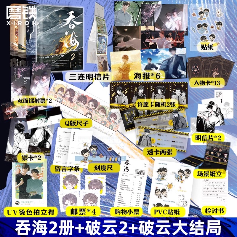 【全4册】破云2+破云3+吞海2册淮上正版实体书青春文学言情小说畅销书磨铁图书旗舰店正版书籍包邮-封面