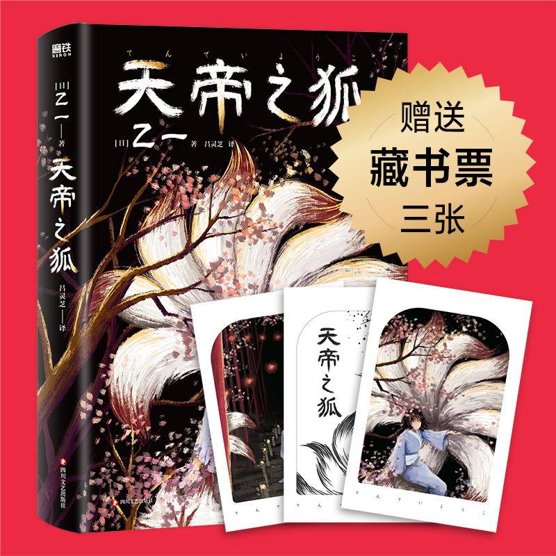 天帝之狐赠送藏书票3张乙一夏日重现作者乙一夏日幻魂那年我自愿成为了妖怪的儿子日本外国推理悬疑小说磨铁图书正版书籍_虎窝淘