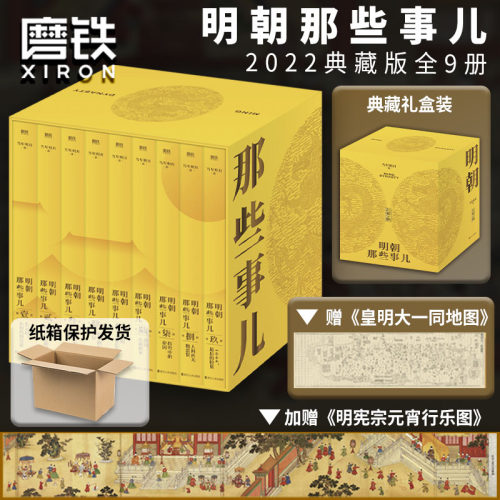 明朝那些事儿典藏版正版包邮
