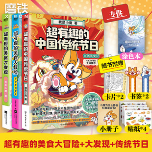 美食大冒险 书籍 超有趣 中国传统节日 全3册 美食大发现 文化寻宝记我是小魔漫画书儿童课外书绘本磨铁图书正版 小魔科普漫画