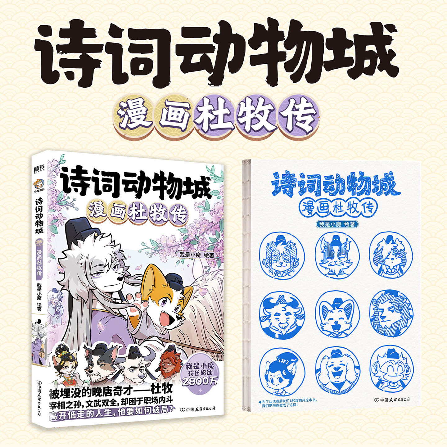 小魔漫画·超有趣的漫画科普