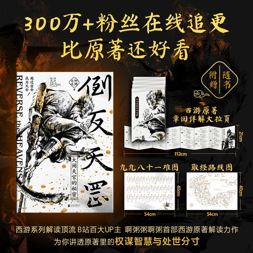 【印签版】倒反天罡;大闹天宫的秘密 粥粥啊粥 讲透西游记 权谋智慧与处世分寸 世界名著经典文学原著解读 磨铁图书 正版书籍