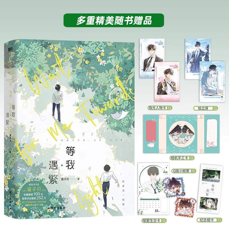 等我·遇繁磨铁官方正版书籍