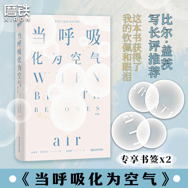 当呼吸化为空气 修订版 比尔·盖茨写长评推荐 不要等到生命尽头 